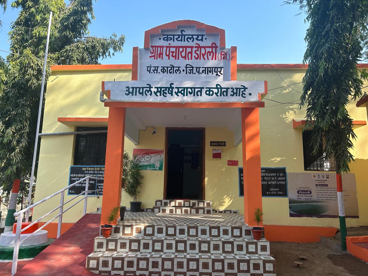 ग्राम पंचायत डोरली